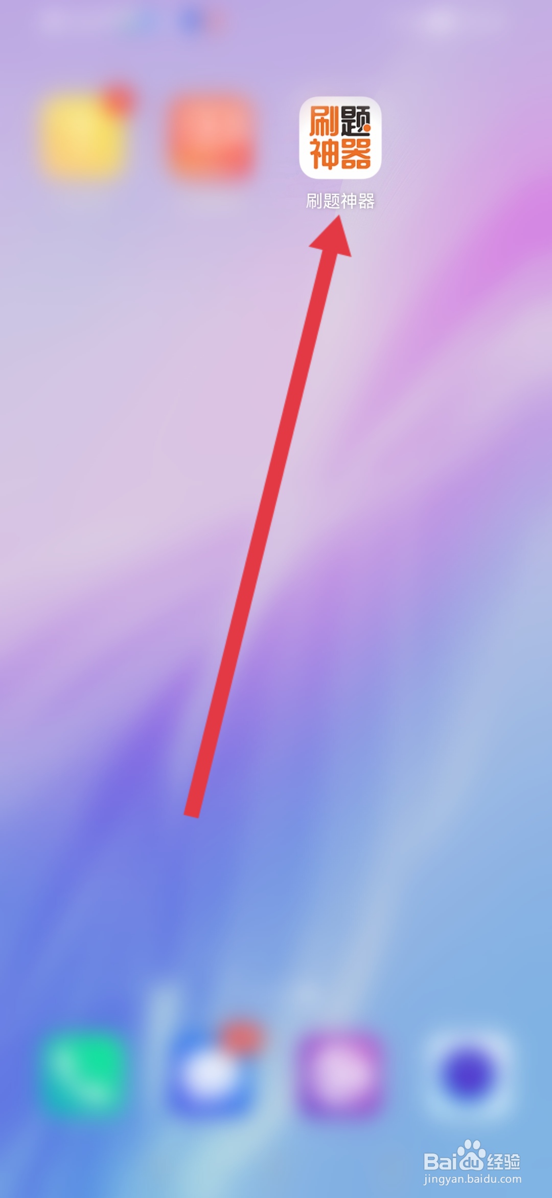 刷题神器怎么分享APP给好友