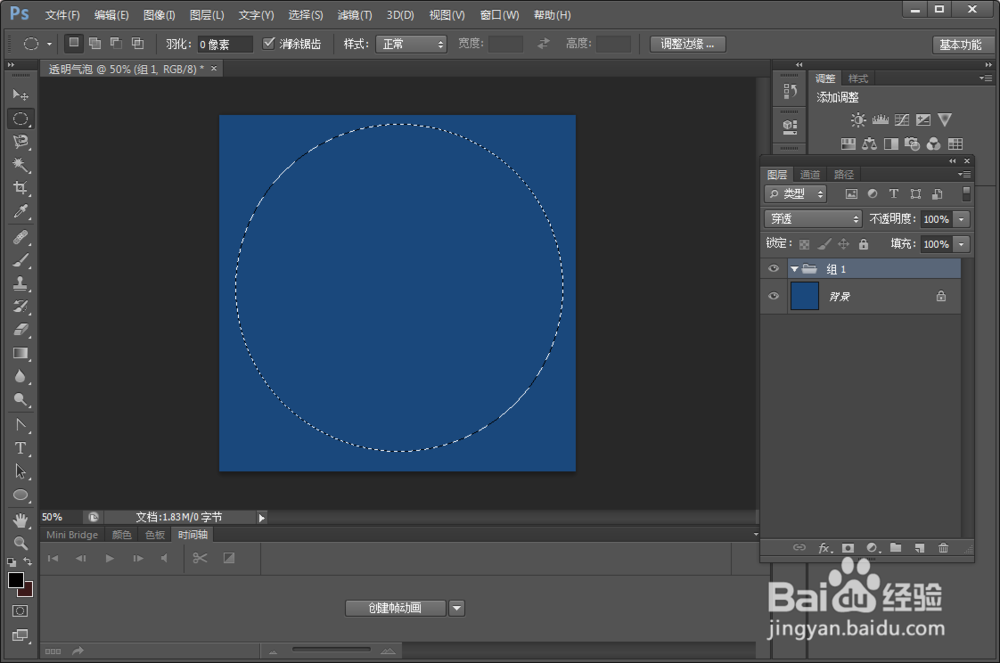 如何使用PS制作透明气泡