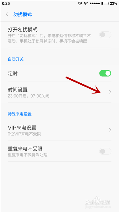 小米4怎么设置定时开关机？