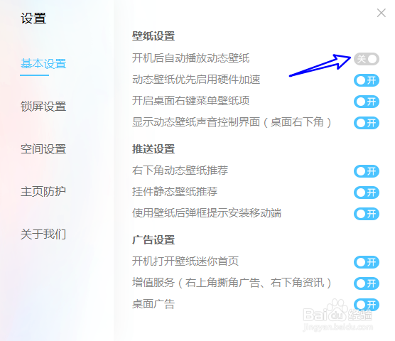 小鸟壁纸如何关闭开机后自动播放动态壁纸