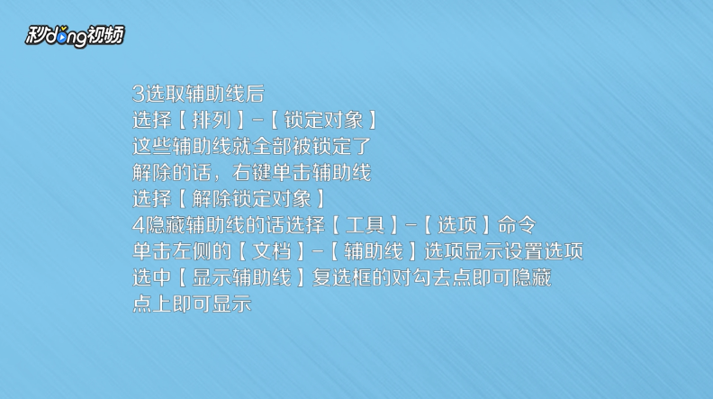 cdr中辅助线如何显示和隐藏