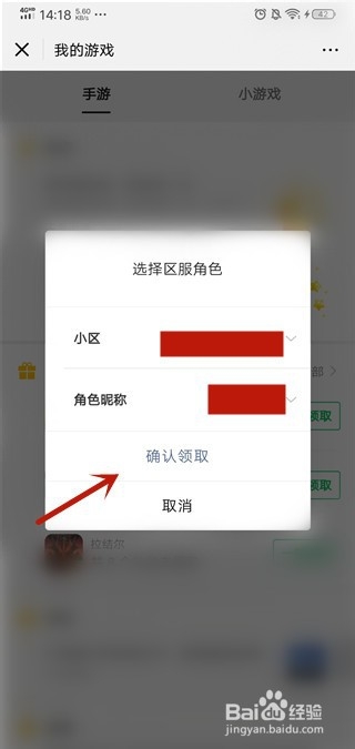 自己玩的手游怎么用微信快速一键领取礼包