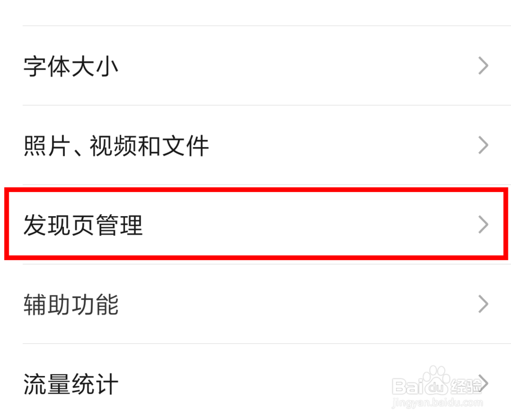 微信里怎么关闭朋友圈的入口