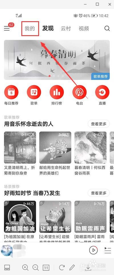 网易云音乐如何设置音乐下载音质