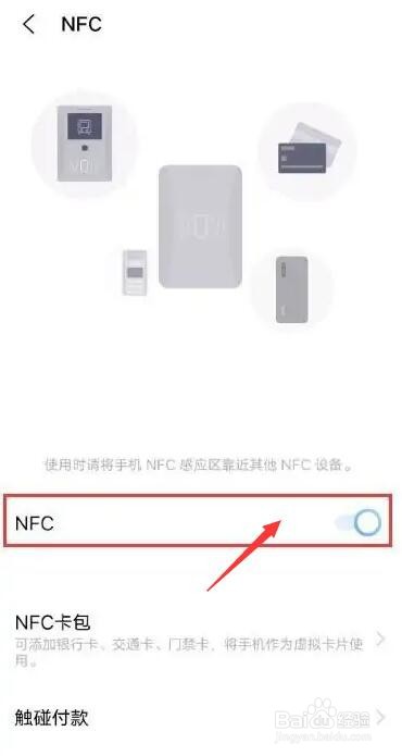 vivo手机上怎么开启nfc