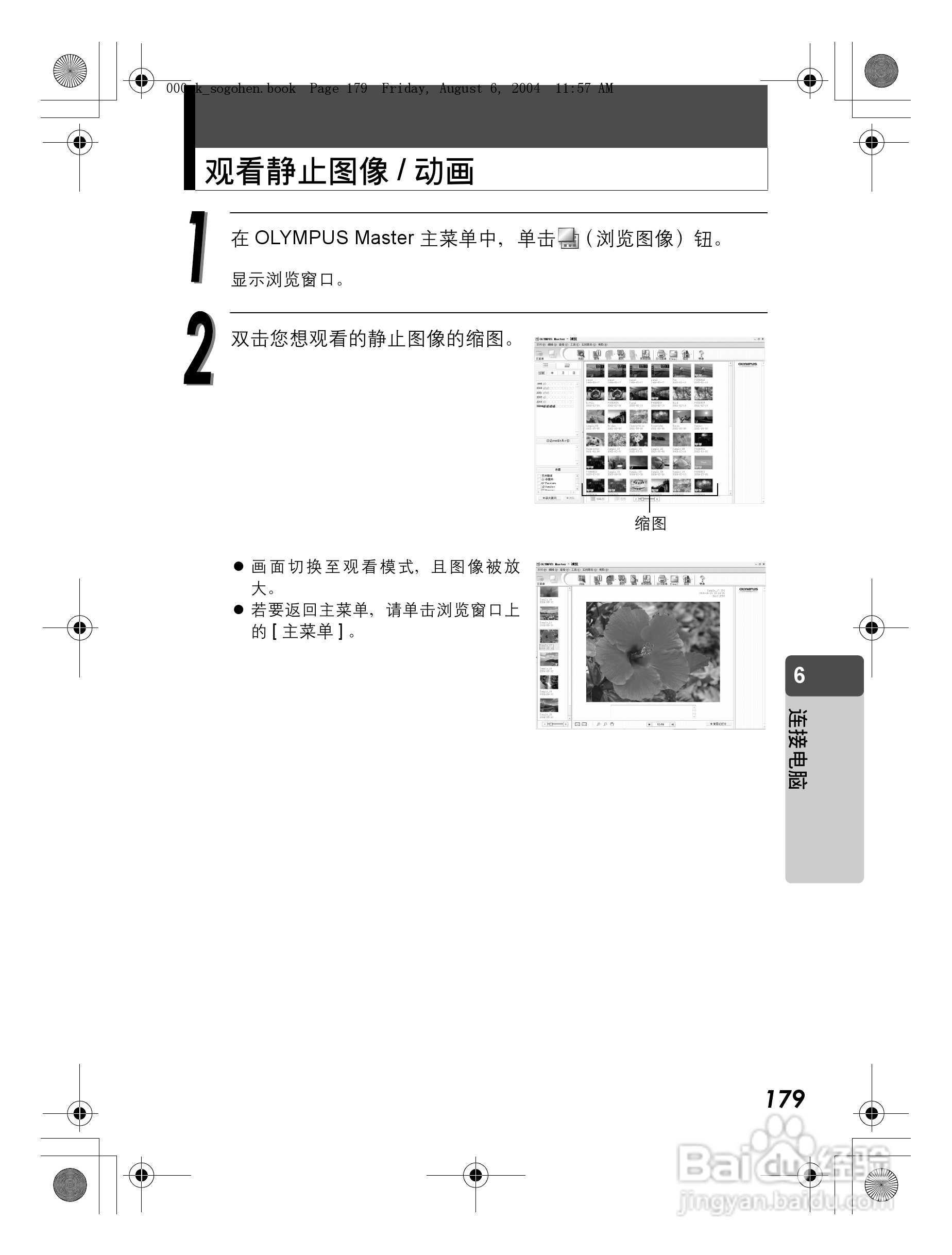 OLYMPUS Stulus Verve u-mini DICITAL数码照相机使用:[18]