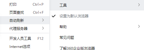 360浏览器如何自动刷新