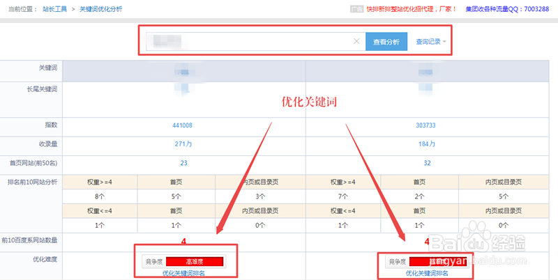如何提高百度关键词指数