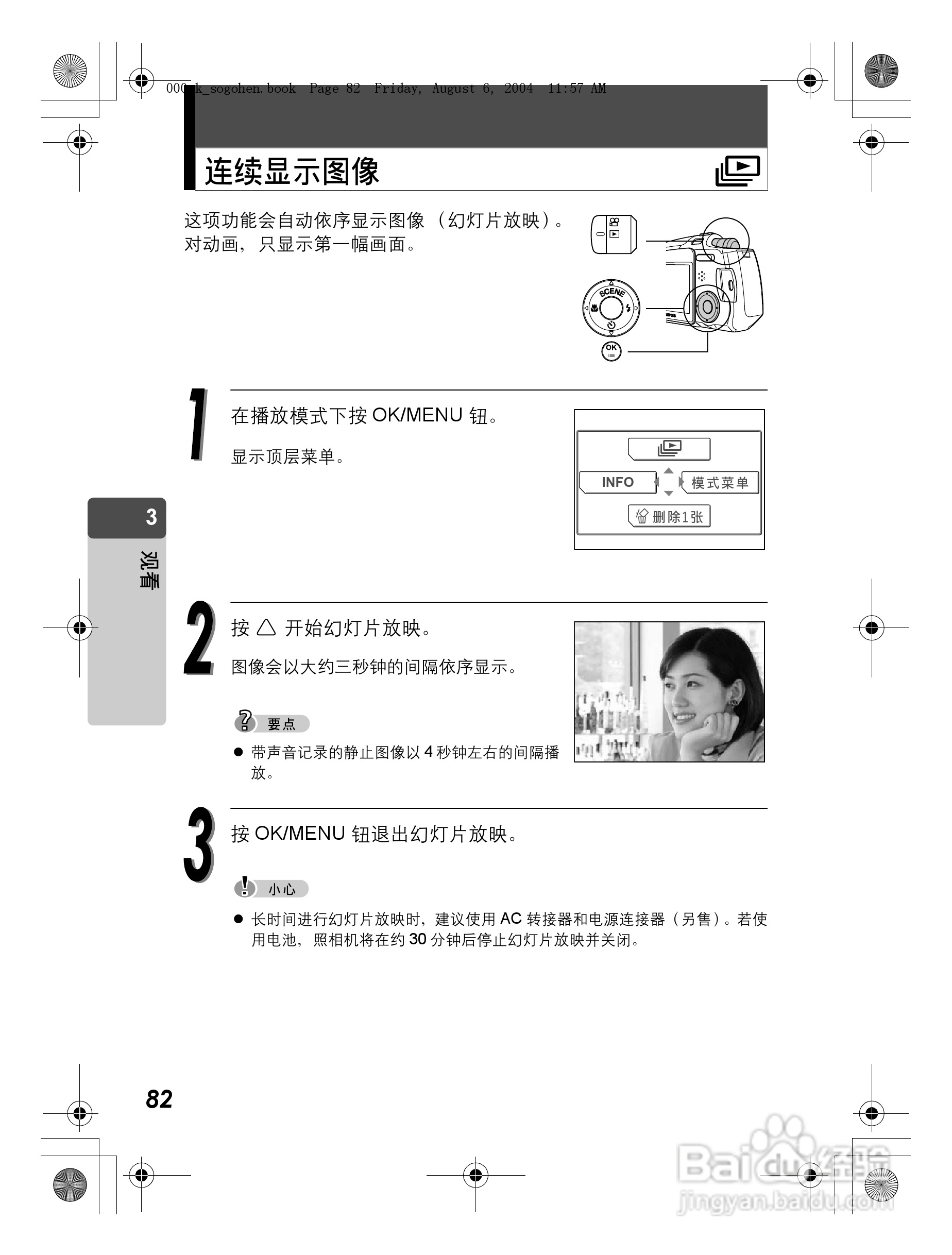 OLYMPUS Stulus Verve u-mini DICITAL数码照相机使用:[9]