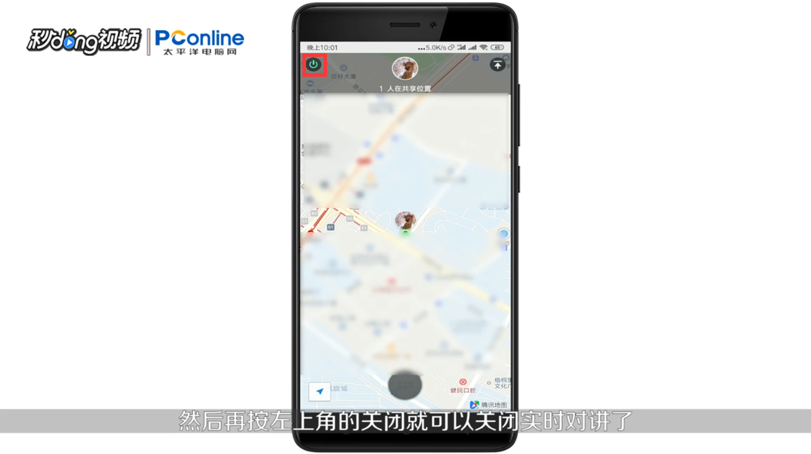 微信共享位置如何实时对讲