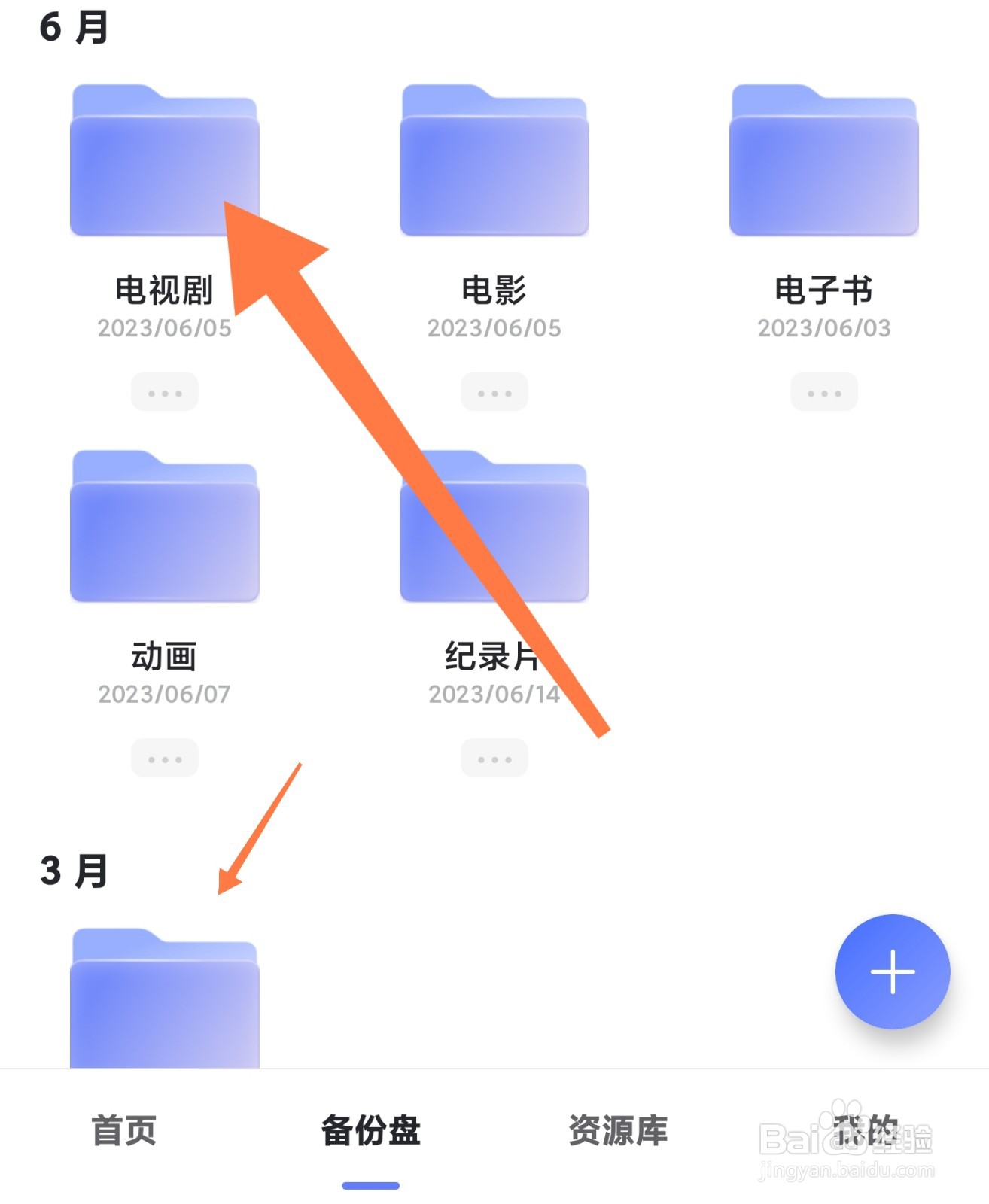 阿里云盘怎么按照时间分组