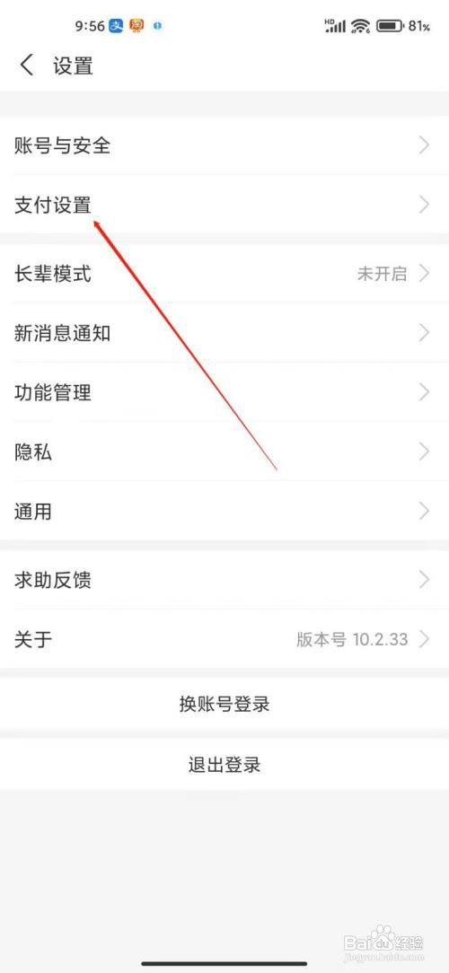 支付宝如何查看免密支付程序