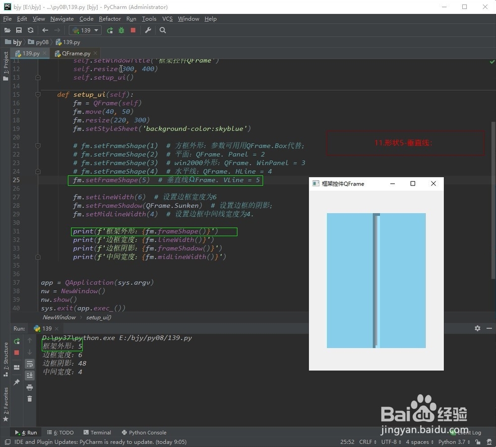 PyQt5-如何设置控件的框架(QFrame)外形