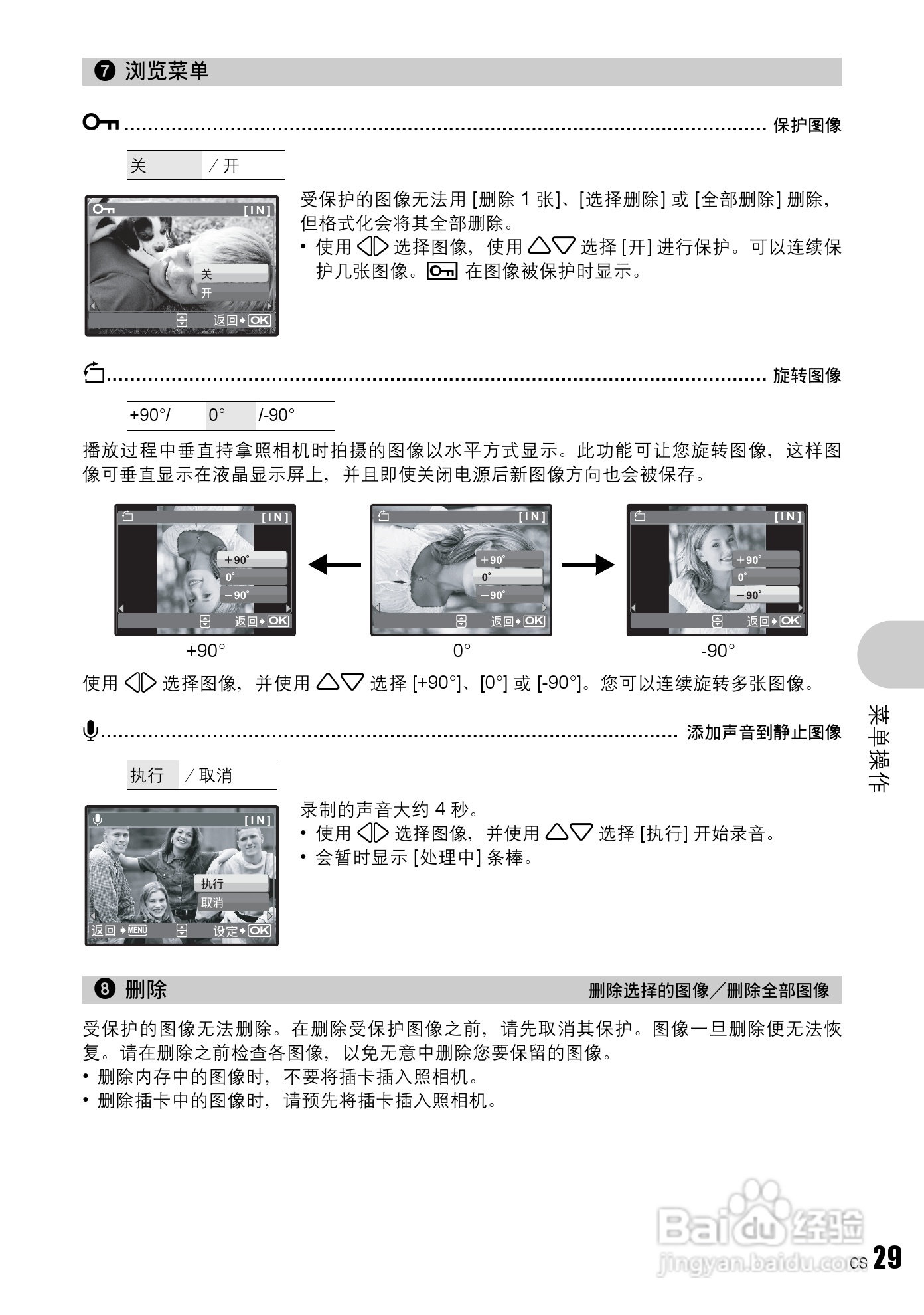 OLYMPUS Syulus760/U760数码照相机使用说明书:[3]