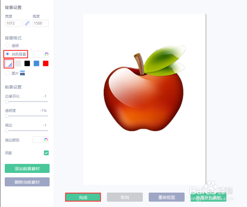 美图秀秀怎么做白底图