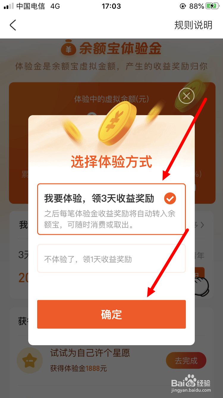 宝呗青年如何兑换余额宝体验金