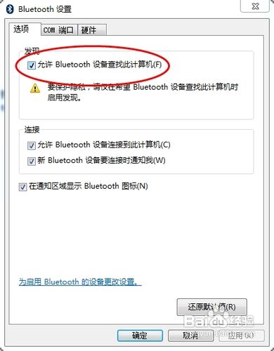 电脑怎么用蓝牙传文件
