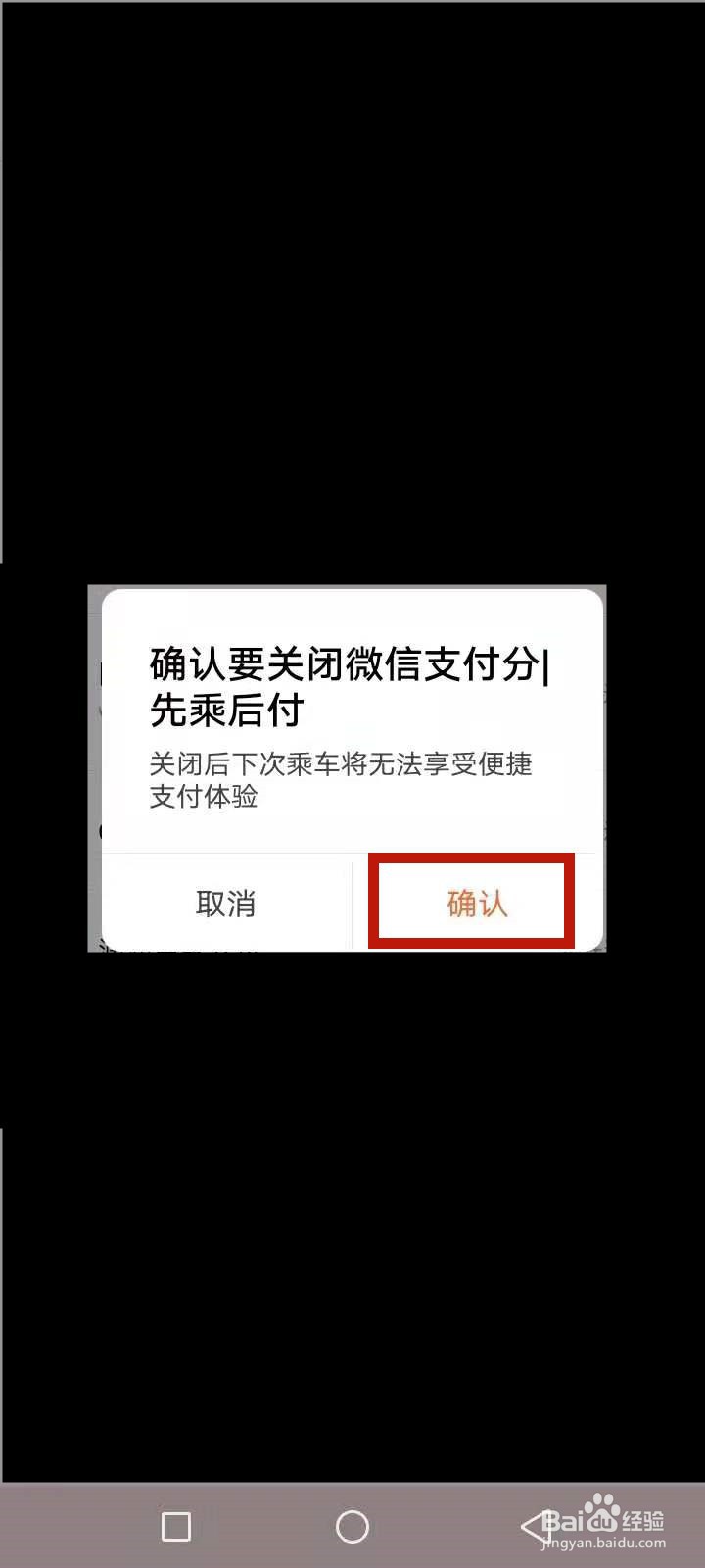 取消滴滴免密支付