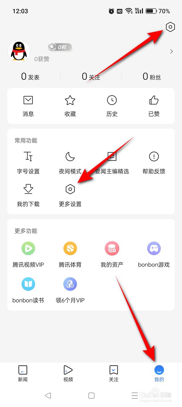 腾讯新闻个性化广告怎么开启与关闭