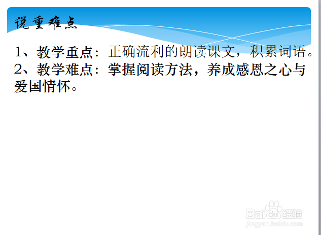 如何写好语文教案的三维目标?