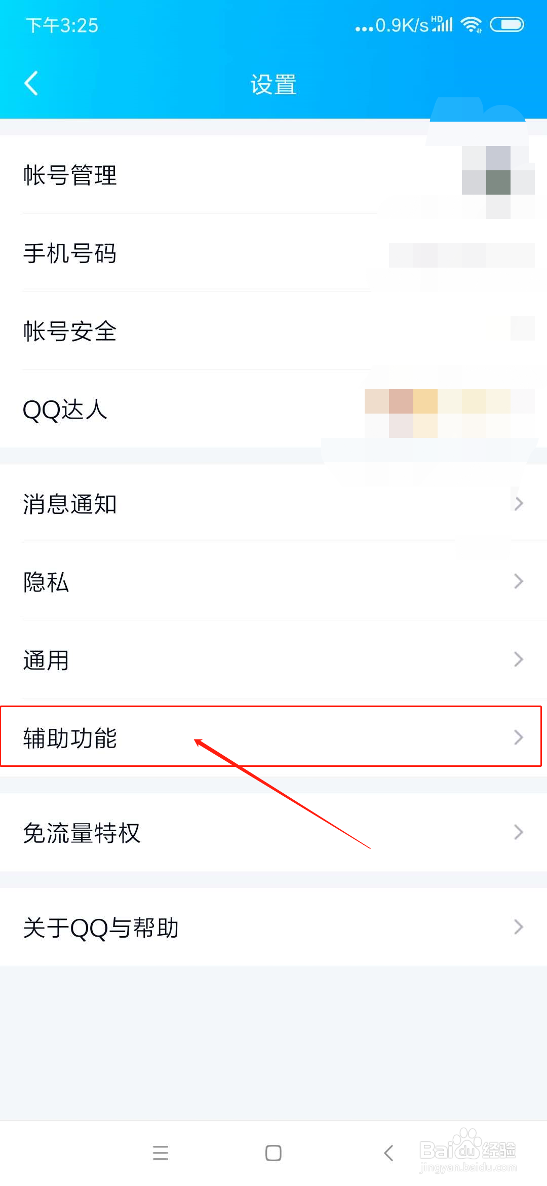 手机qq怎么关闭底部导航栏的看点