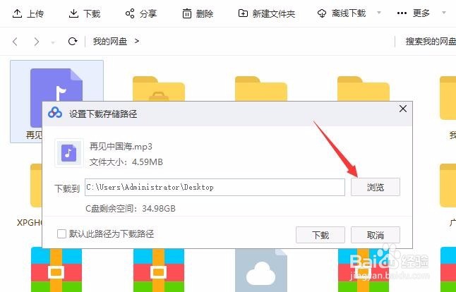 百度网盘怎上传和下载文件