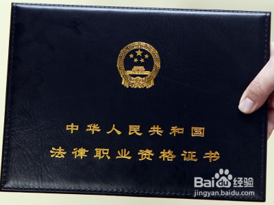 法律职业资格申请流程?