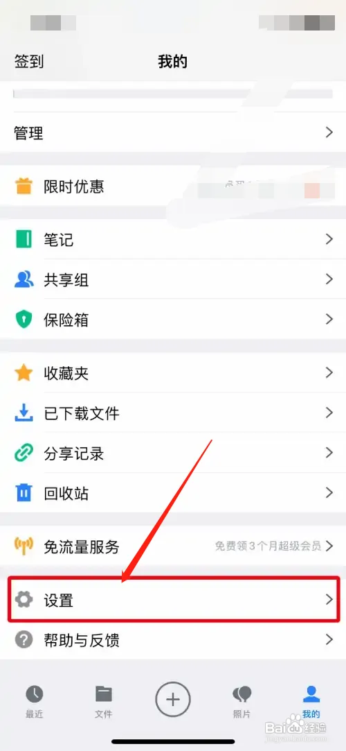 腾讯微云自动备份照片功能在哪里开启
