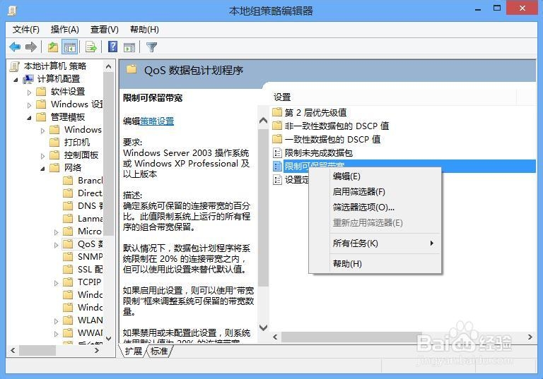 windows8提高网速解决方法