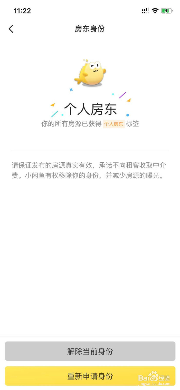 如何在闲鱼发布个人房屋？