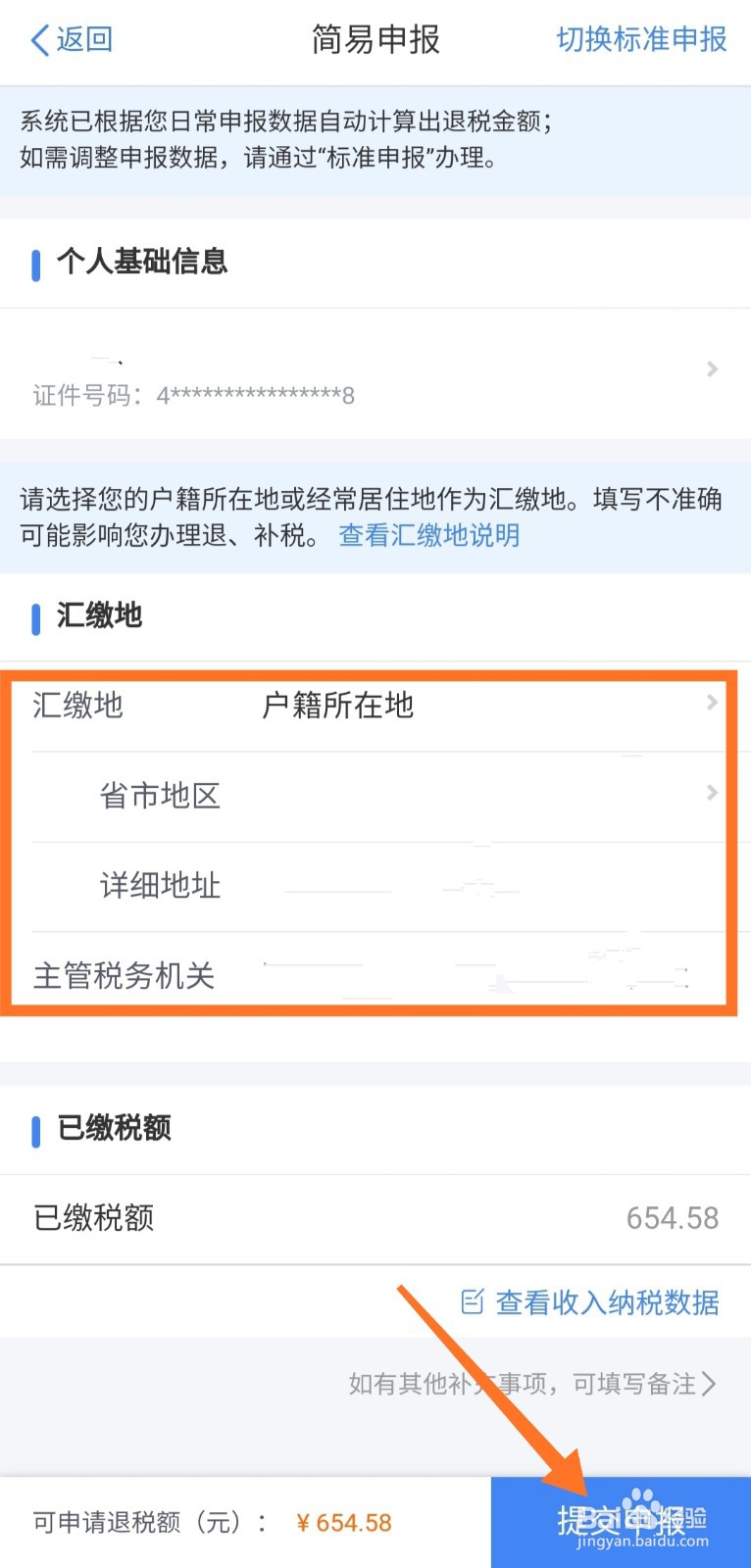 个人所得税如何申请退税 如何综合所得年度汇算