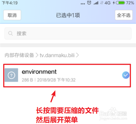 手机压缩包怎么弄