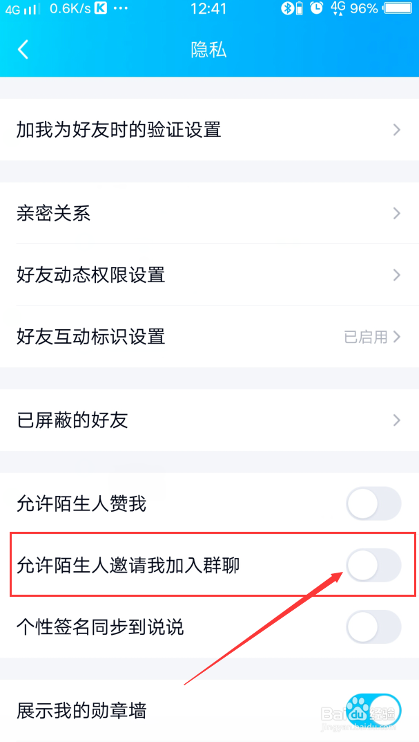 怎么设置QQ禁止别人拉我进群