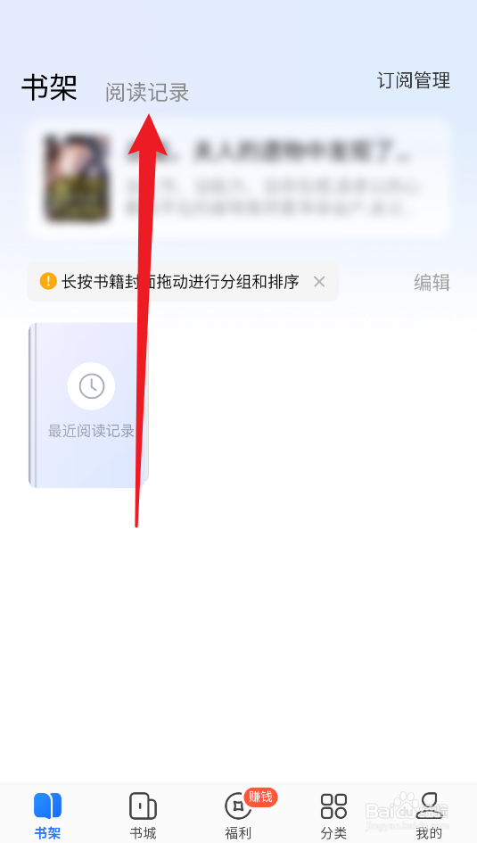 江湖免费小说阅读记录在哪
