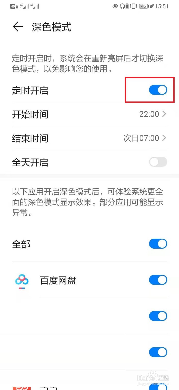 华为手机成了黑白屏幕怎么调过来啊
