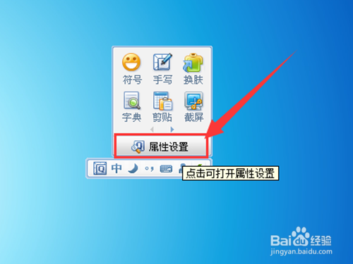 QQ拼音输入法如何设置截图快捷键