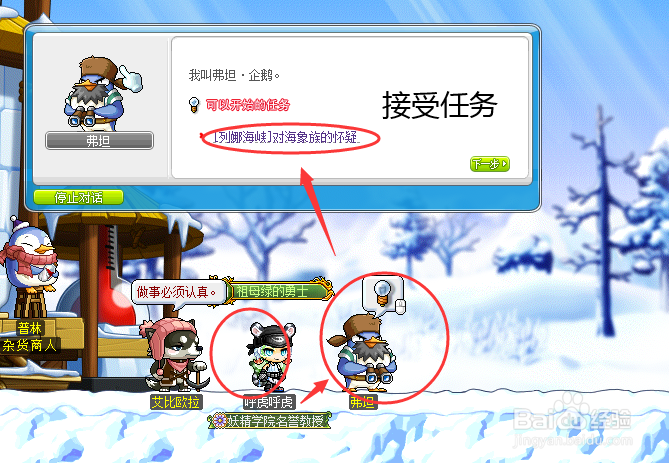 冒险岛任务攻略:对海象族的怀疑
