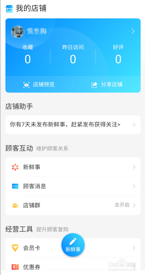 在支付宝里如何免费开店铺
