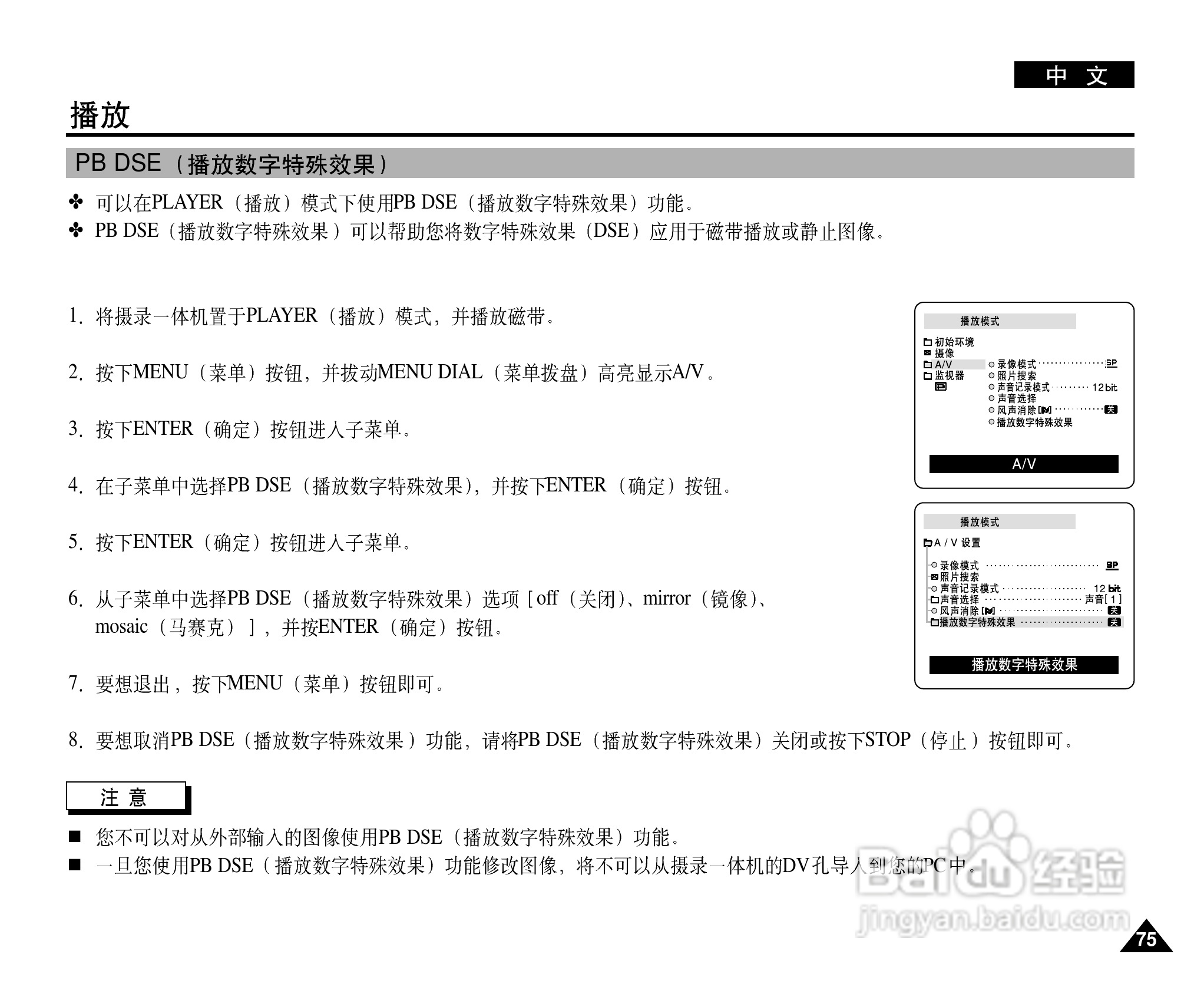 三星VP-D21i数字摄录一体机用户说明书:[8]