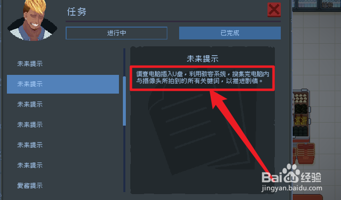 管理员的窥视未来任务攻略