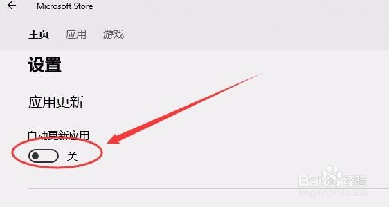 如何关闭win10系统的自动更新应用功能