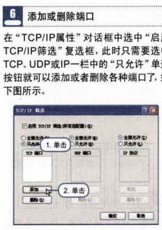 怎样限制服务器的端口