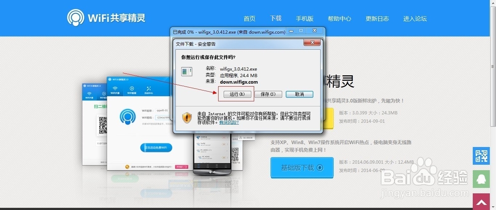 免费wifi共享精灵3.0上线啦