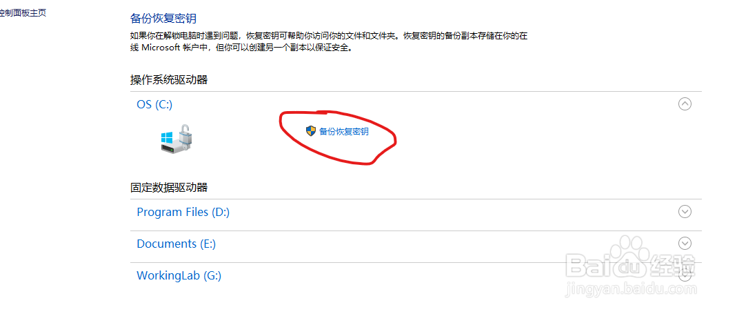 WIN10 BitLocker未取消重装系统数据找回方法