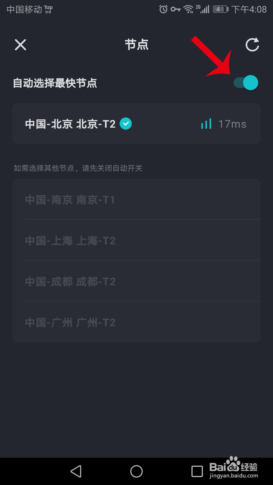 tap加速器怎么换节点