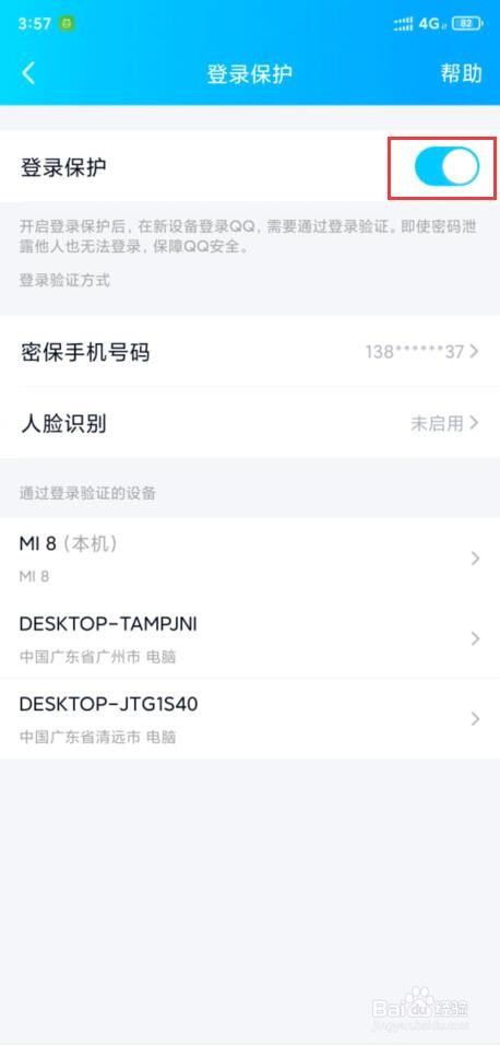 QQ怎样设置在新设备登录进行手机验证