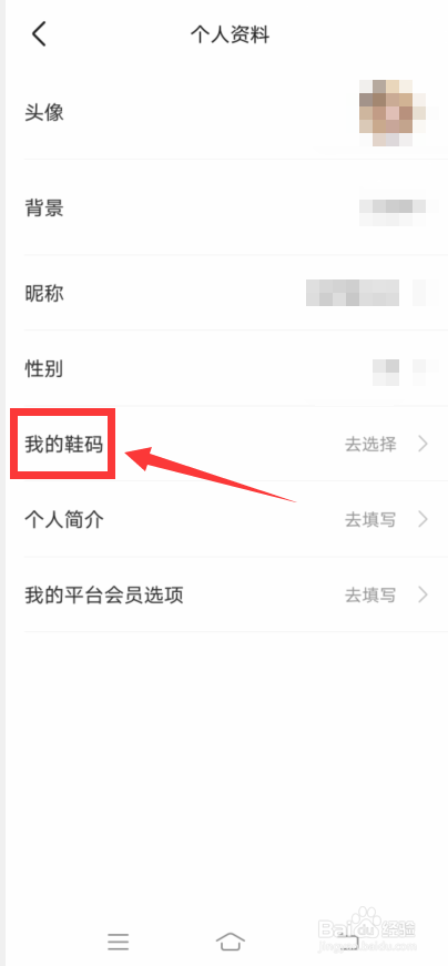 识货怎么添加我的鞋码