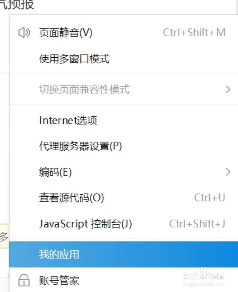 利用QQ浏览器怎么快速安装天气预报