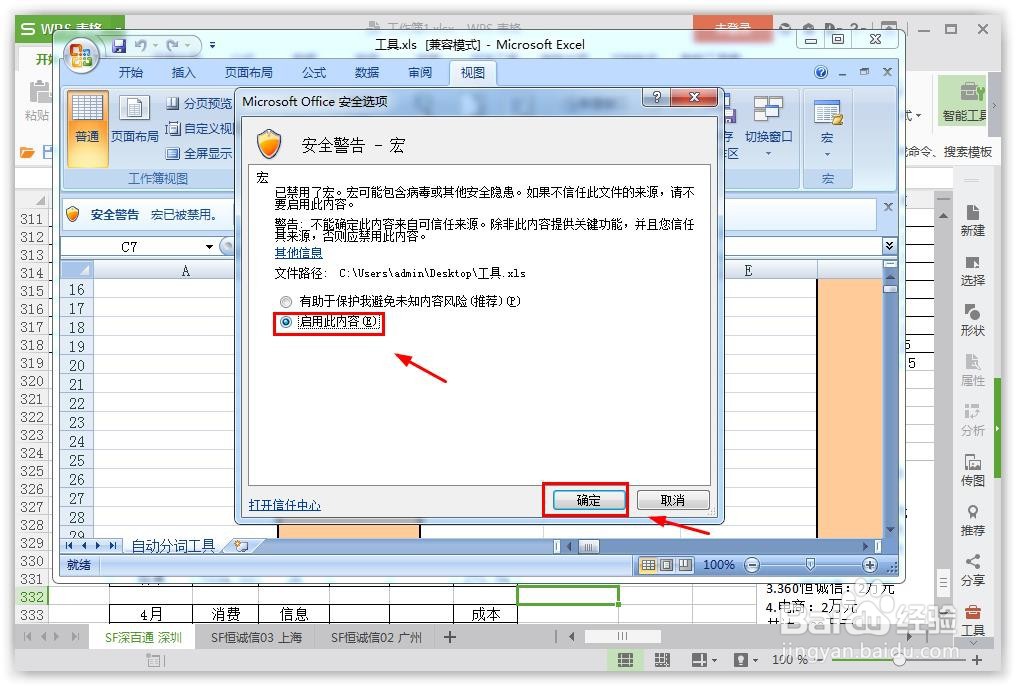 excel无法编辑怎么办