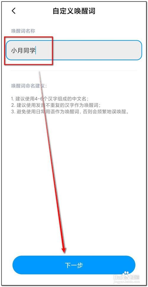 小爱更改唤醒词怎么办